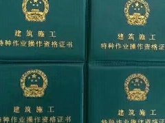 办建筑方面的资格证书15122902745