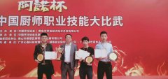 张帆当选民间烹饪协会山西长治分会会长的通知
